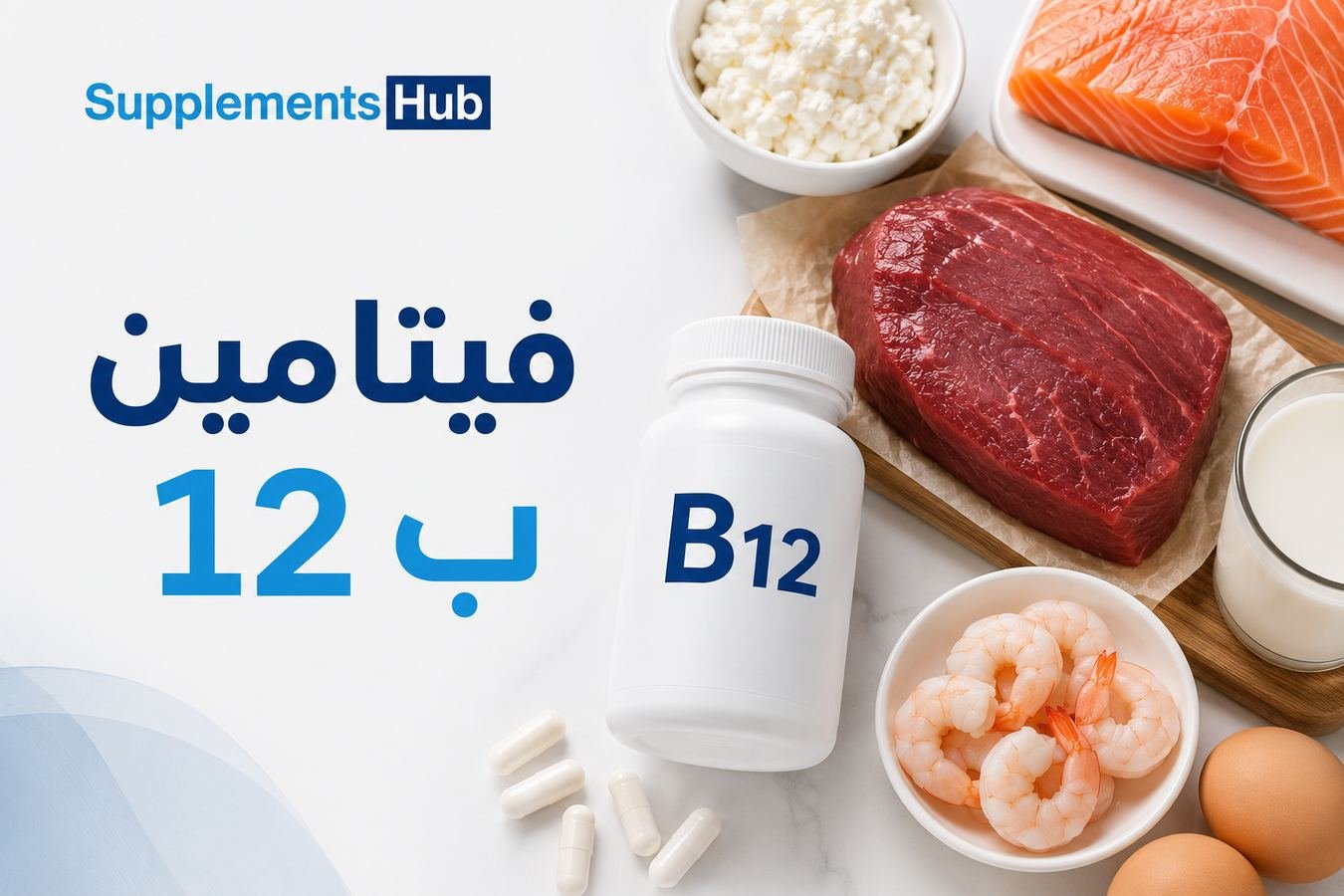 Vitamin b12